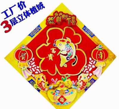 【2016猴年新40#植絨立體福 植絨燙金福字門貼 高檔福字批】?jī)r(jià)格_廠家_圖片 -