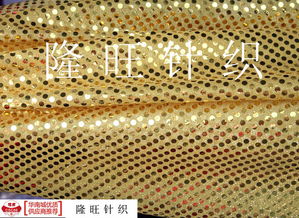珠片布 燙片布 5mm